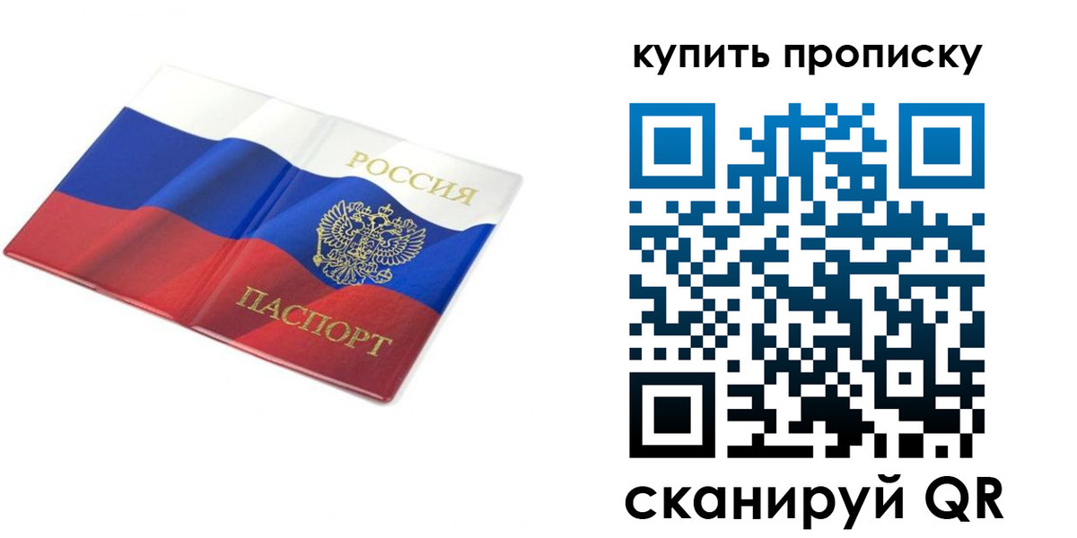 временная регистрация купить в Красноуральске